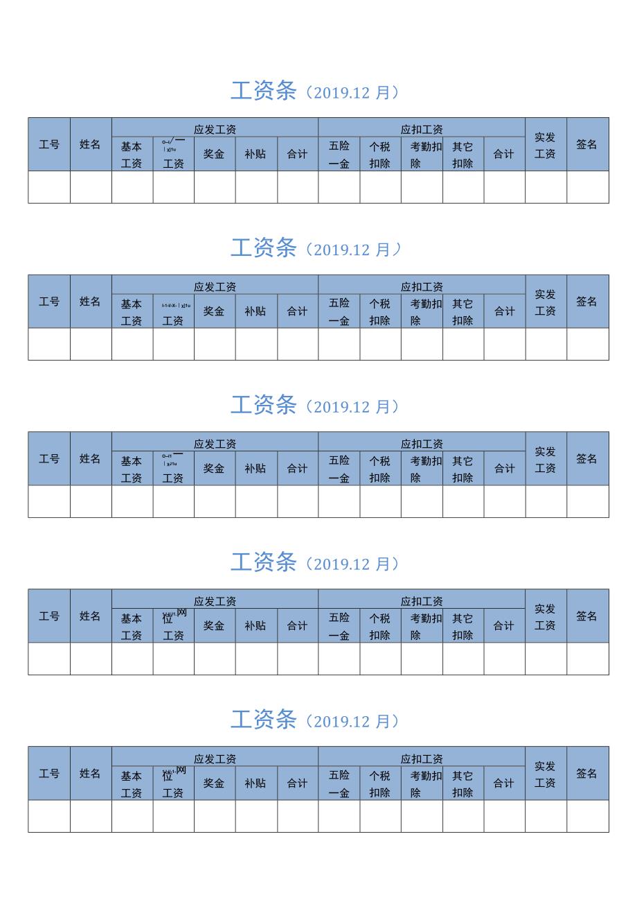 工资表-工资条.docx_第1页