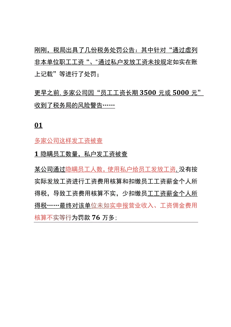 工资稽查重点.docx_第1页