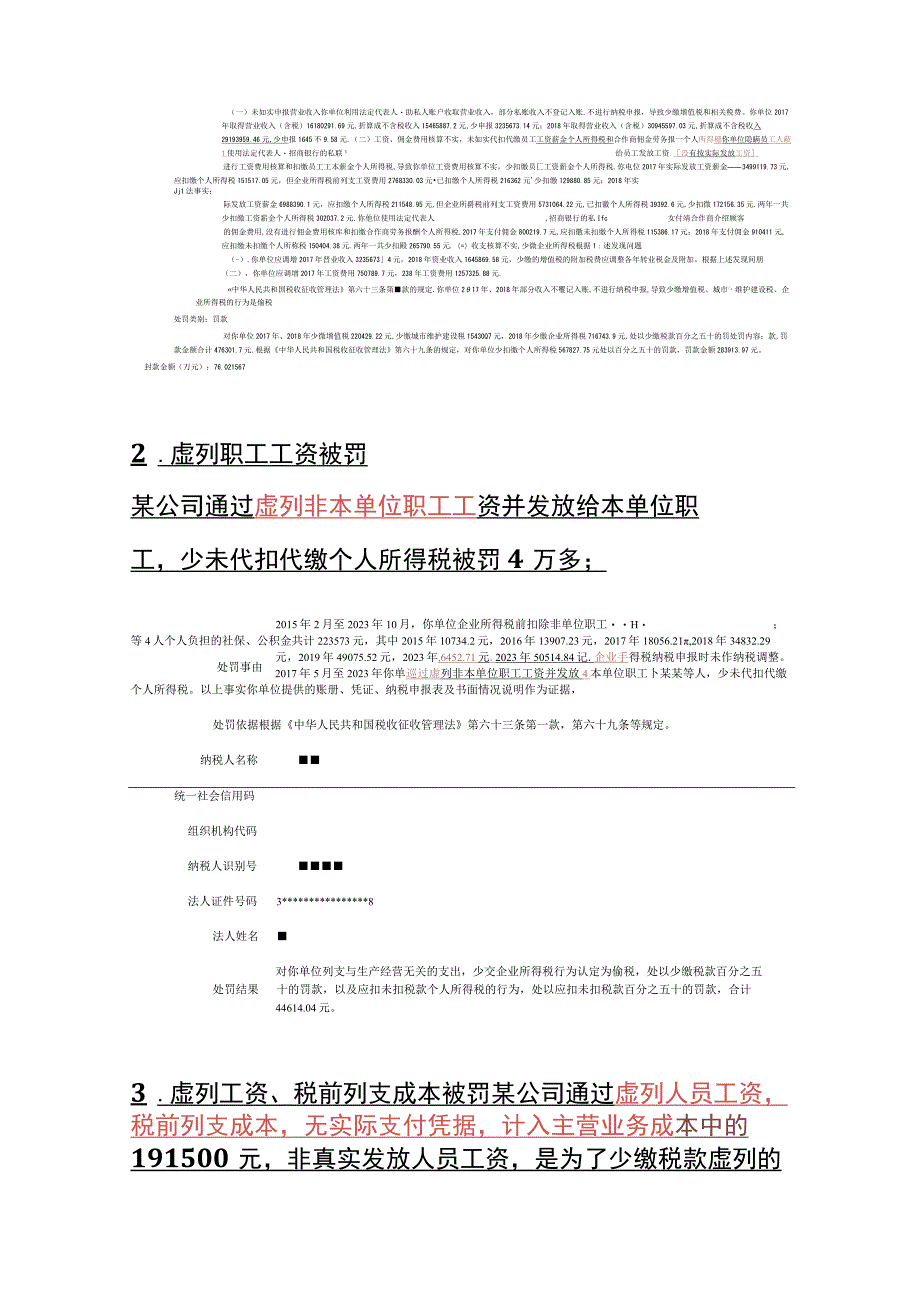 工资稽查重点.docx_第2页