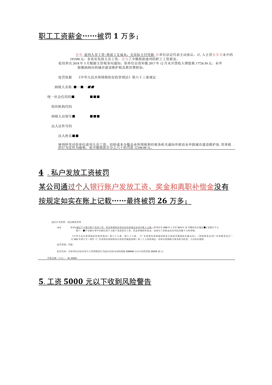 工资稽查重点.docx_第3页