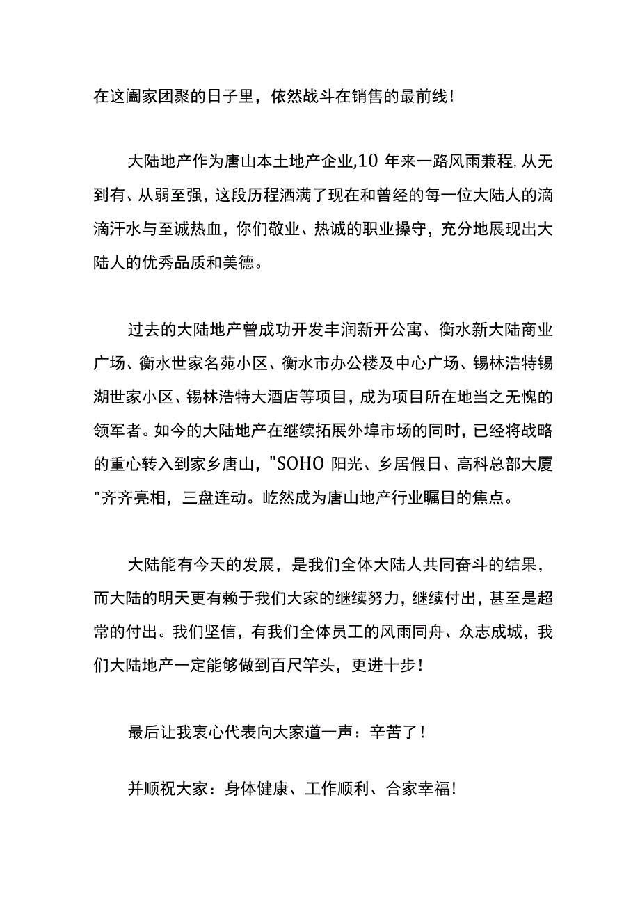 端午节的慰问信模板.docx_第2页