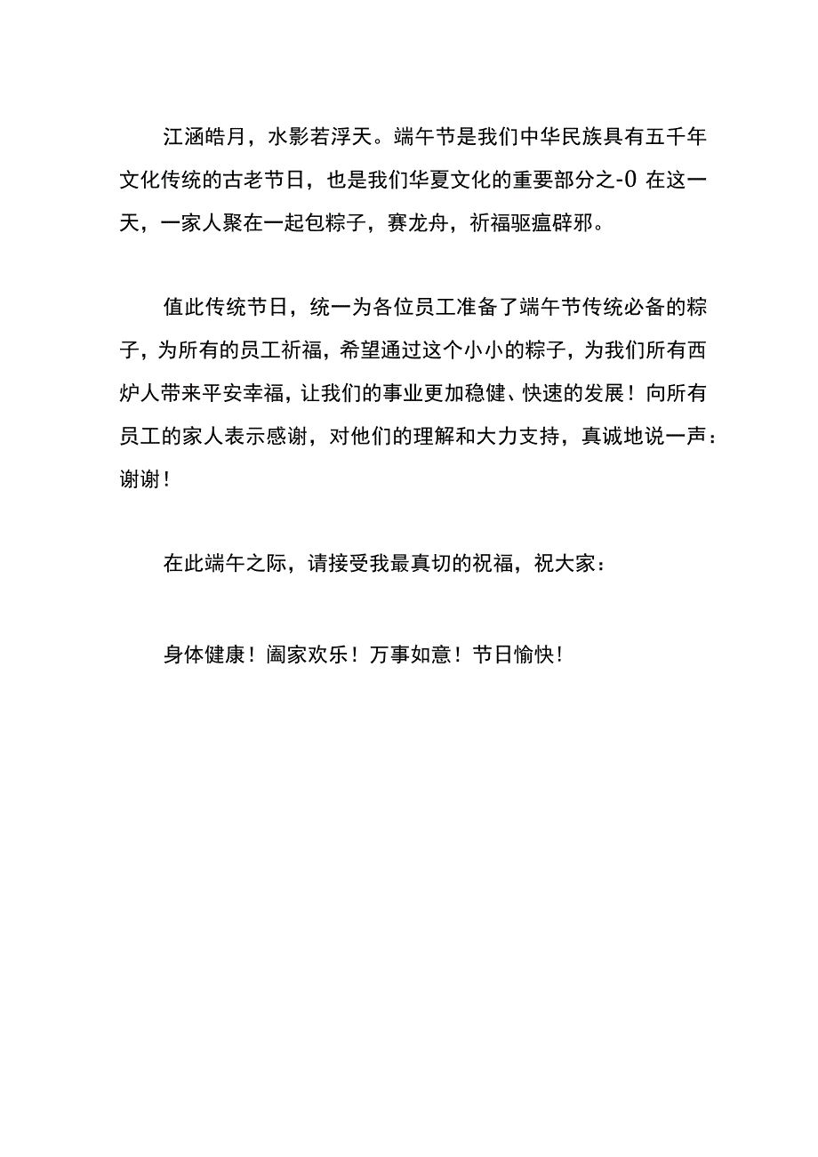 端午节的慰问信模板.docx_第3页