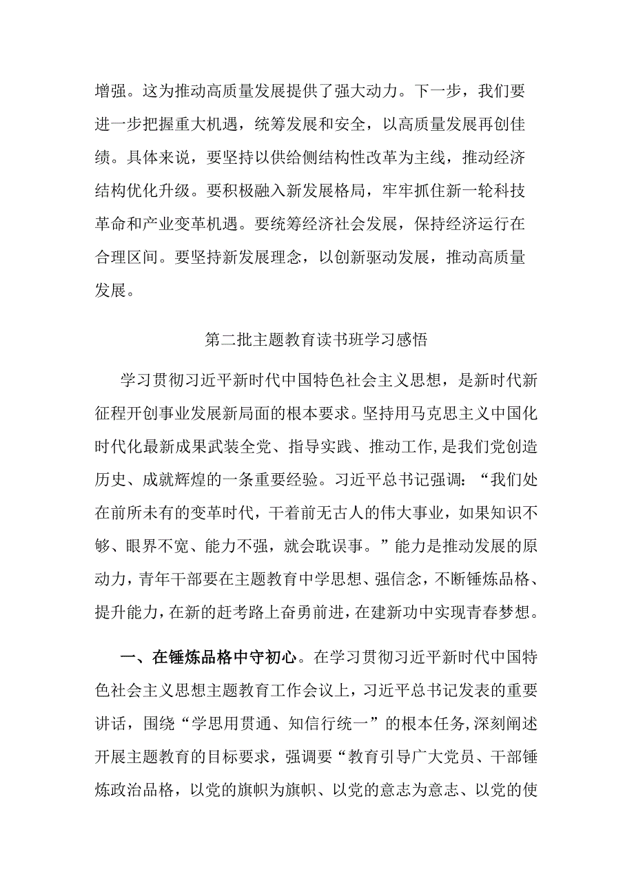 第二批主题教育读书班学习感悟(二篇).docx_第3页