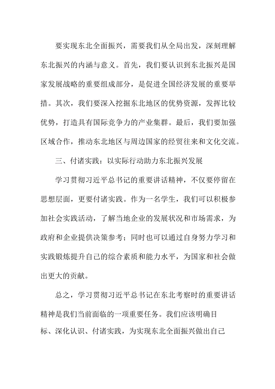 实用文档模板 学习东北振兴重要讲话精神心得体会.docx_第2页