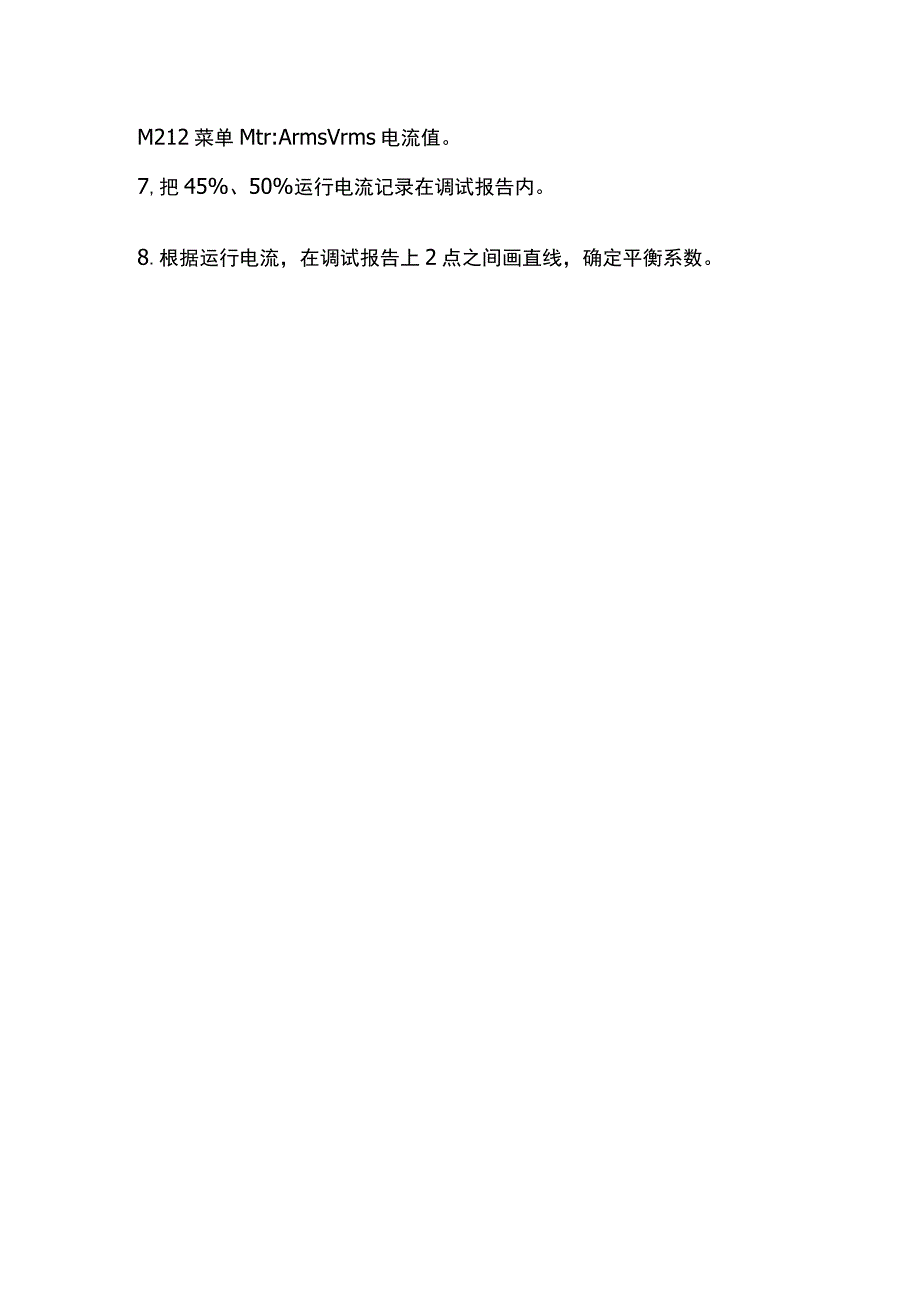 奥的斯电梯平衡系数调试.docx_第3页