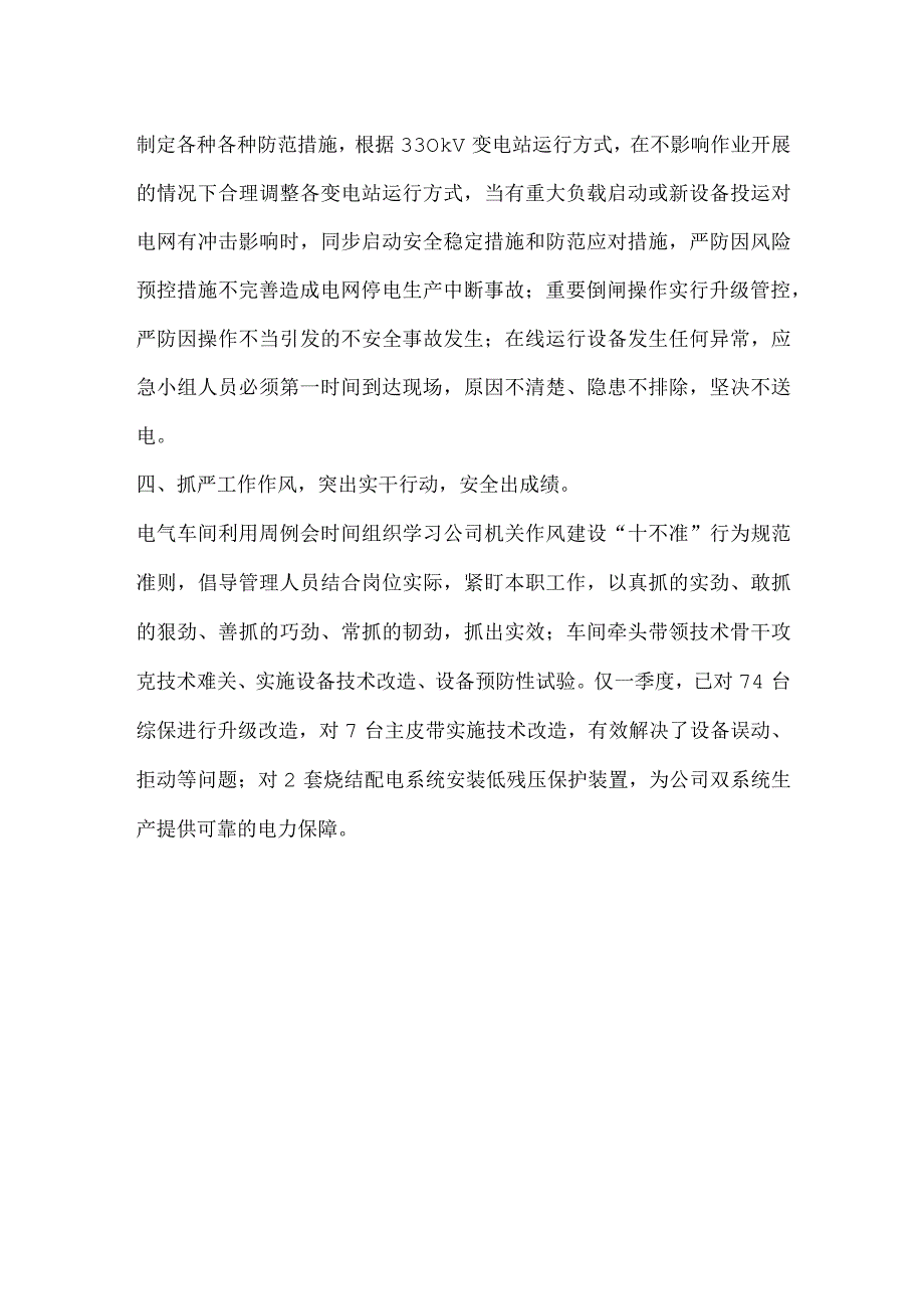 动力部门开展安全生产专项活动稿件.docx_第2页