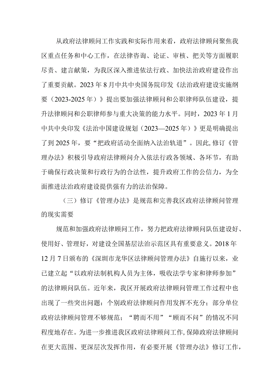 深圳市龙华区政府法律顾问管理办法（征求意见稿）的修订说明.docx_第2页