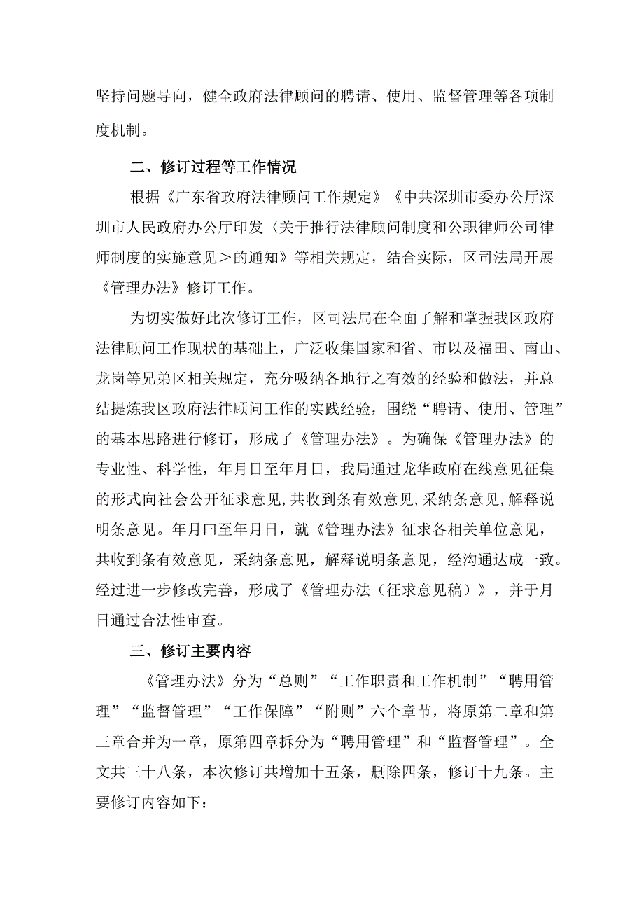 深圳市龙华区政府法律顾问管理办法（征求意见稿）的修订说明.docx_第3页