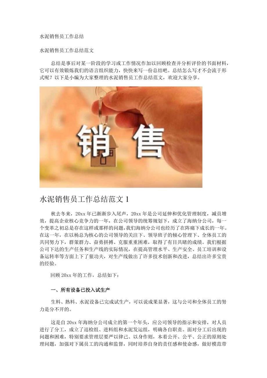 水泥销售员工作总结.docx_第1页