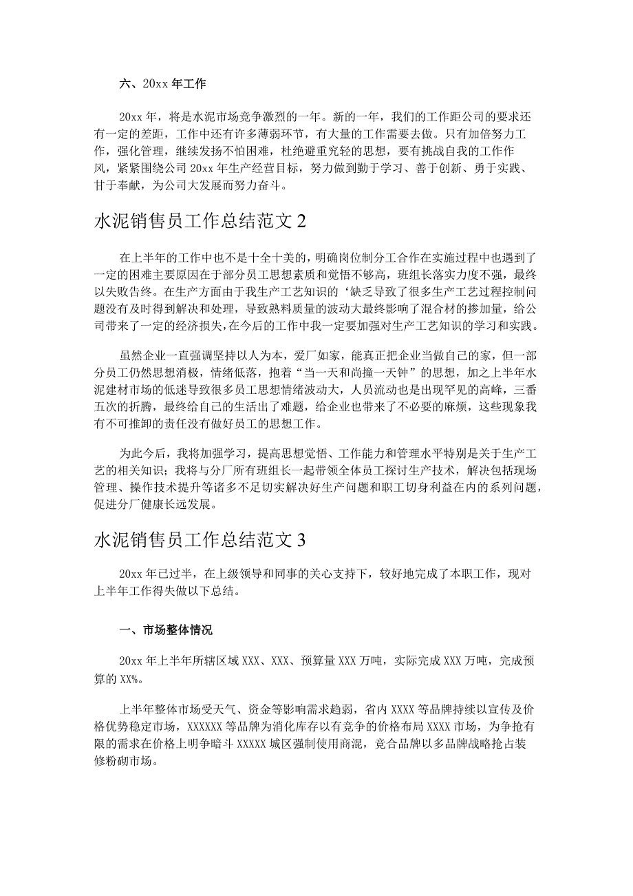 水泥销售员工作总结.docx_第3页