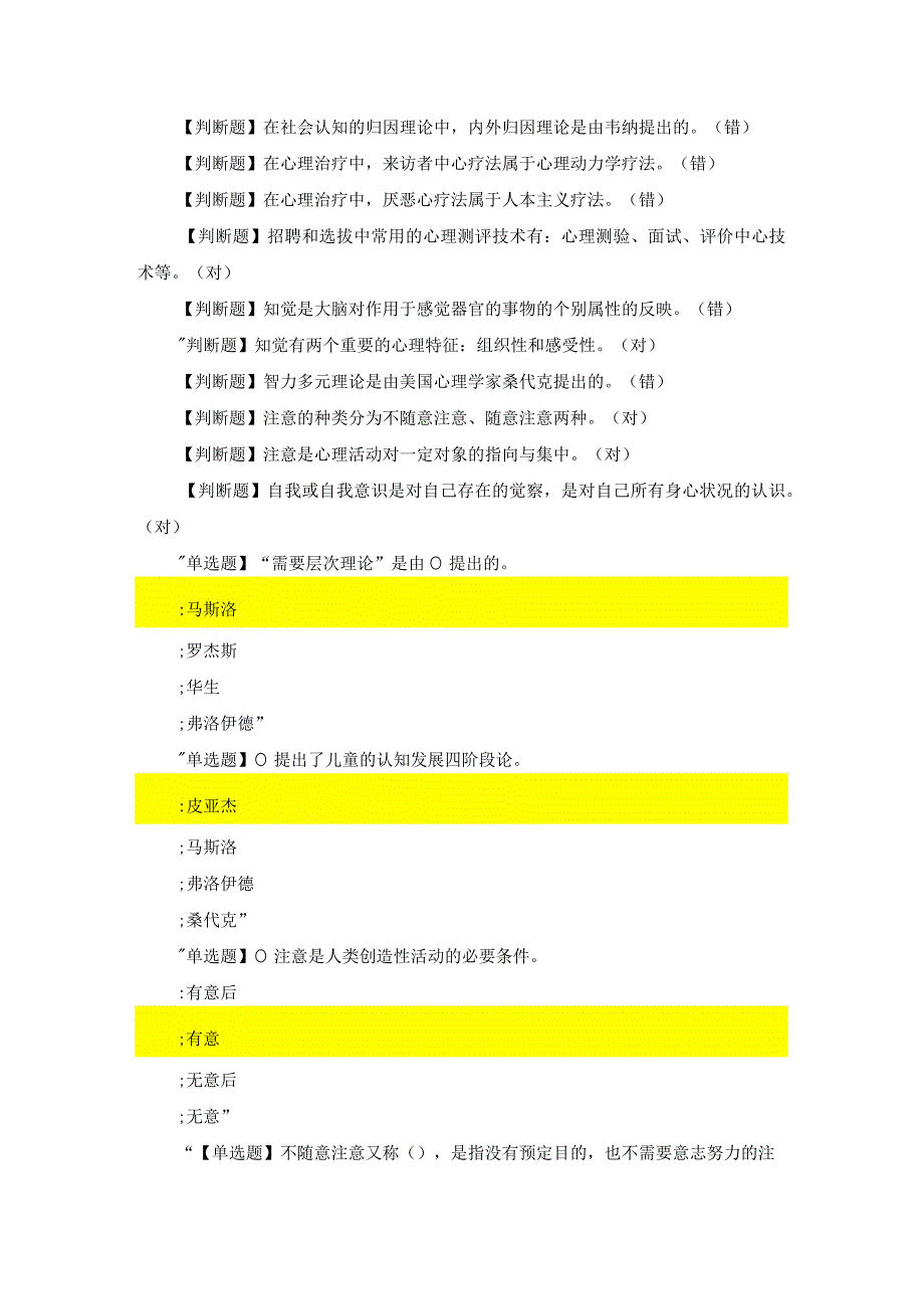 国开(山东电大)心理学终结性考试答案(1).docx_第3页