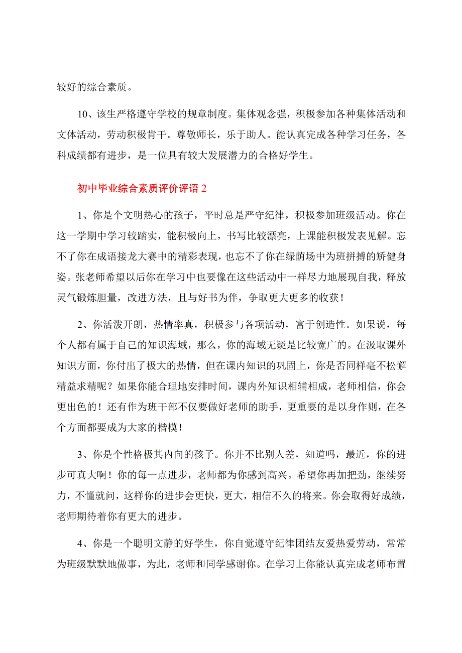 初中毕业综合素质评价评语.docx_第3页