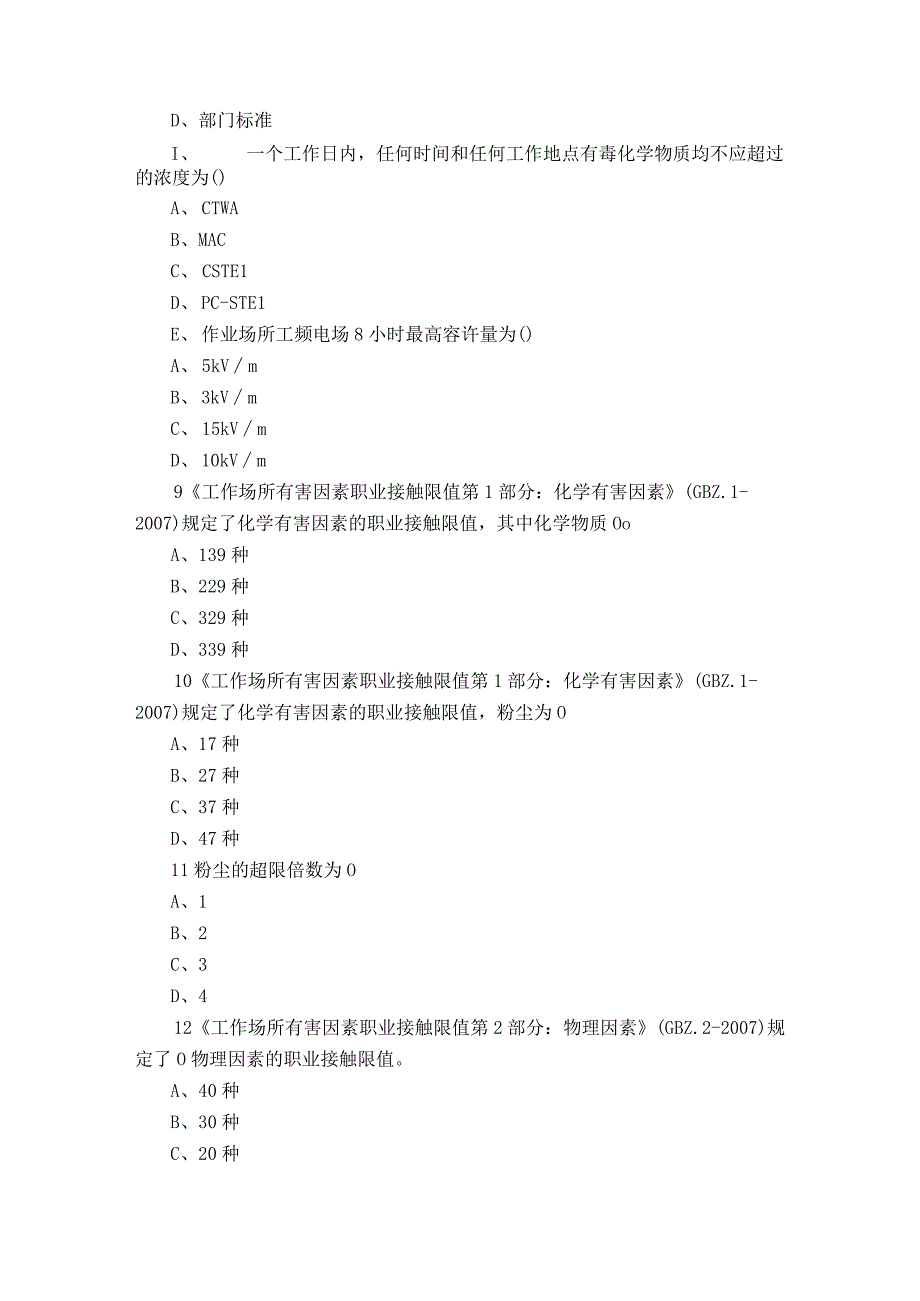 职业卫生检测新题库（200单选题）.docx_第2页