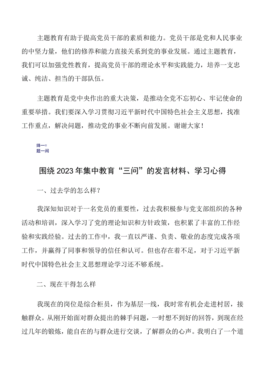 （10篇）2023年过去学得怎么样现在干得怎么样,将来打算怎么办“三问”发言材料.docx_第3页