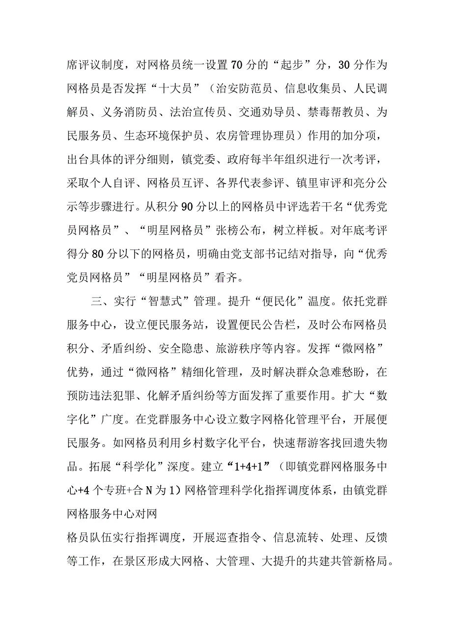 经验做法：党建引领网格化管理 助推乡村振兴.docx_第2页