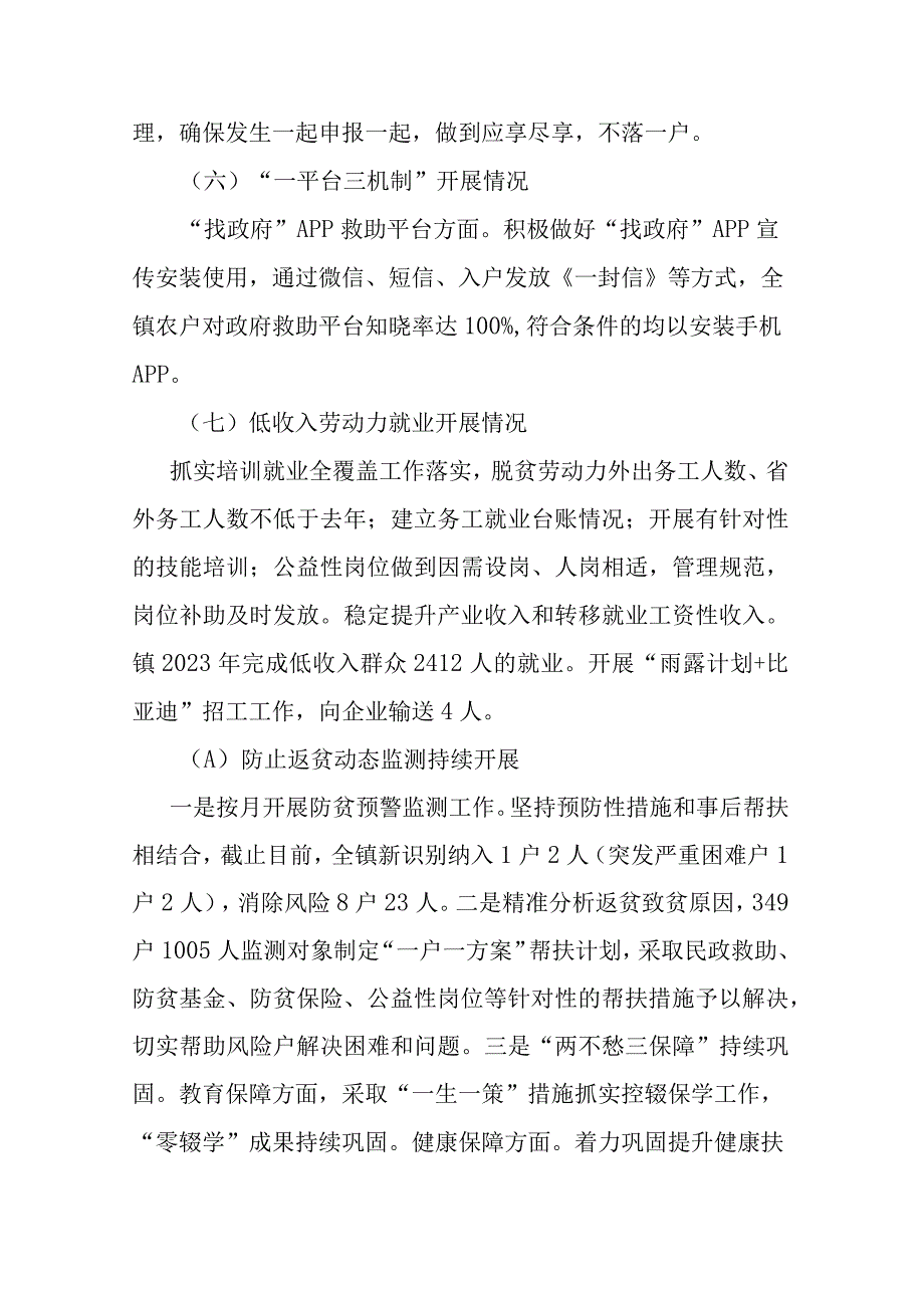 镇乡村振兴办2023年工作总结和2024年重点工作任务(二篇).docx_第3页