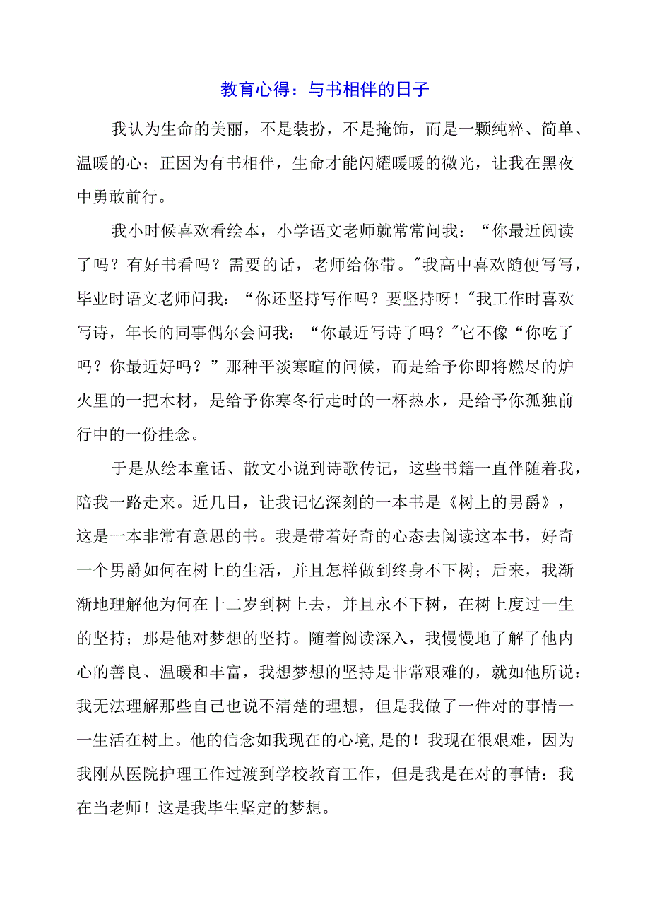 教育心得：与书相伴的日子.docx_第1页