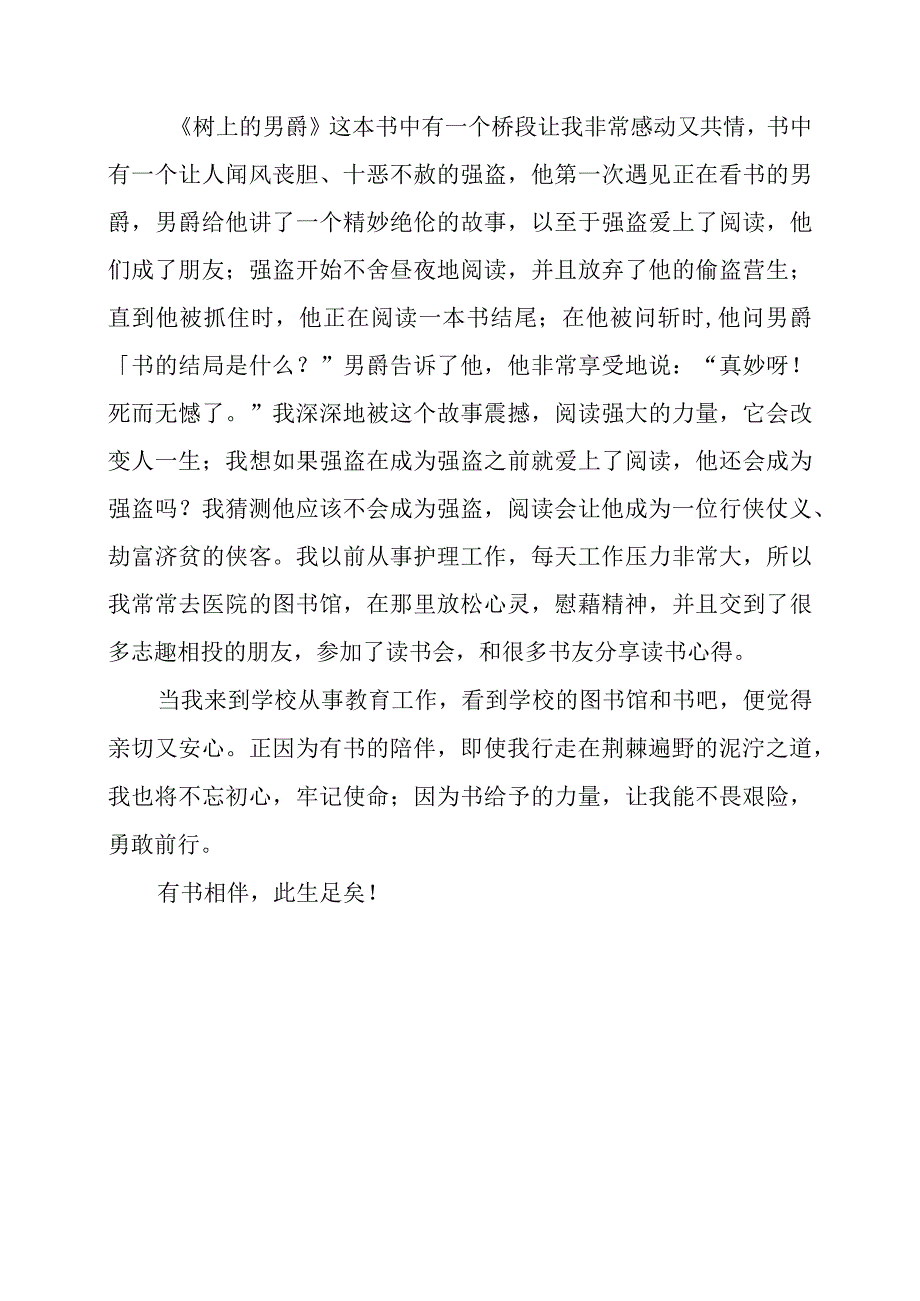 教育心得：与书相伴的日子.docx_第2页