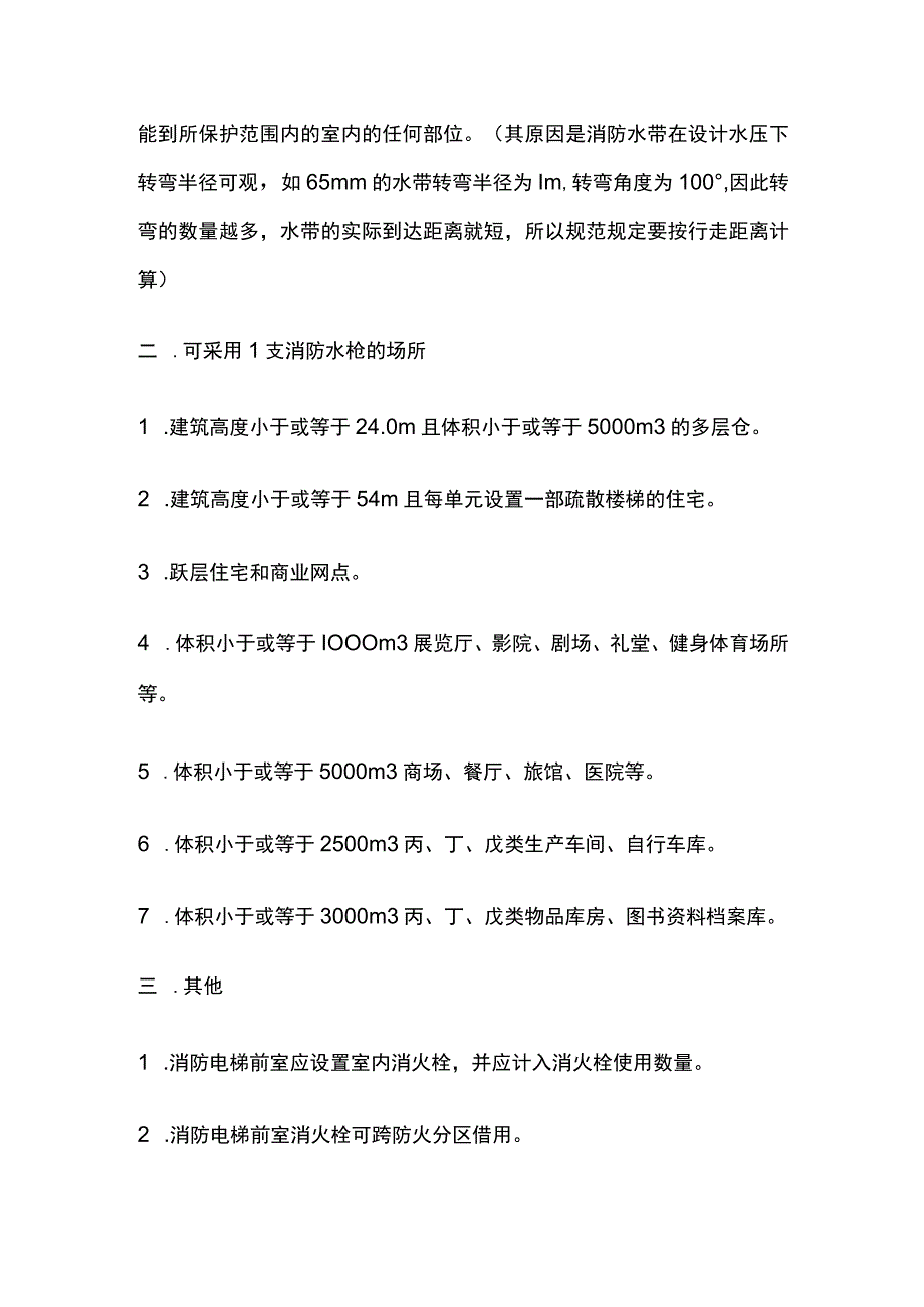 消防考试 室内消火栓布置间距全考点梳理.docx_第2页