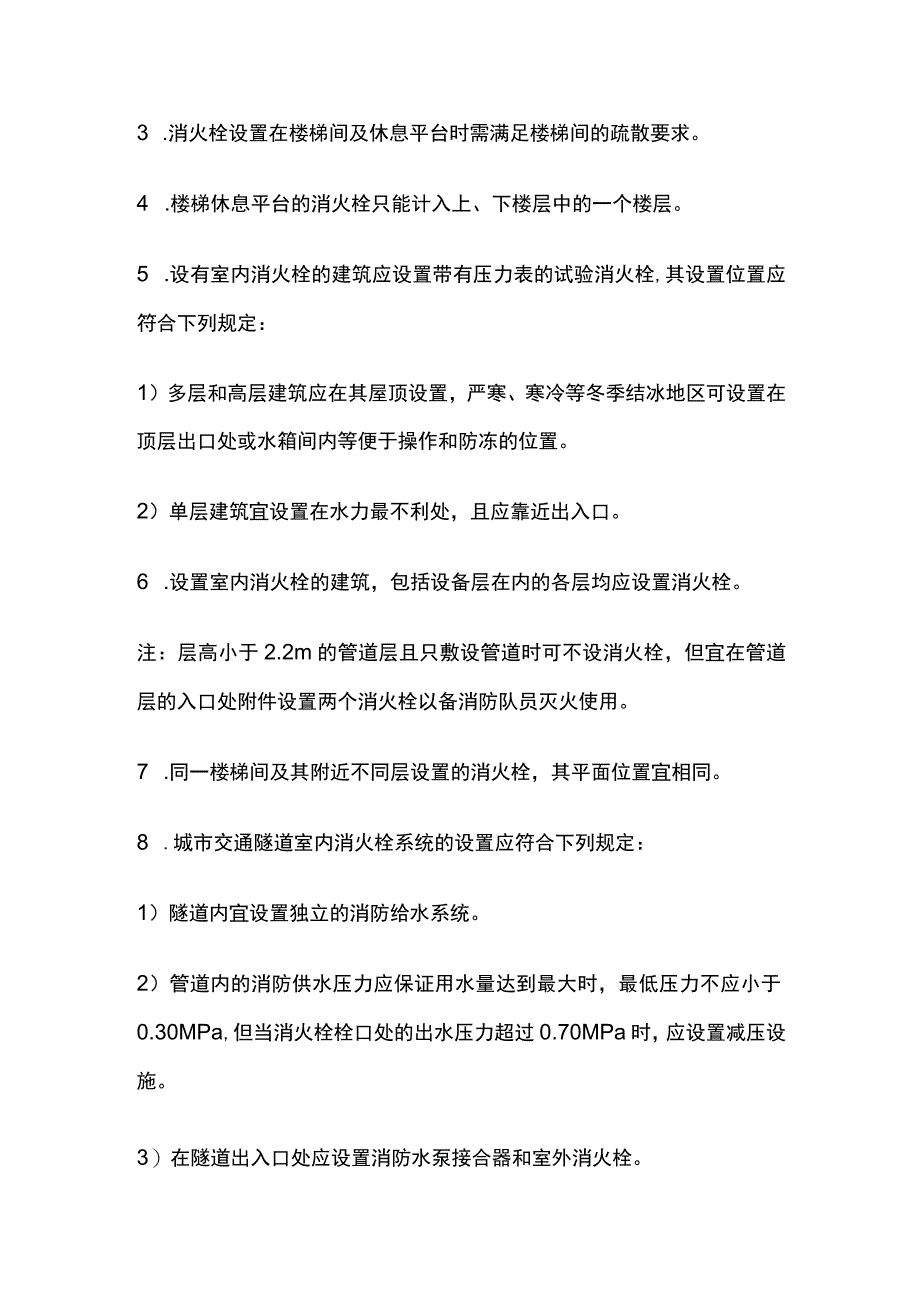 消防考试 室内消火栓布置间距全考点梳理.docx_第3页