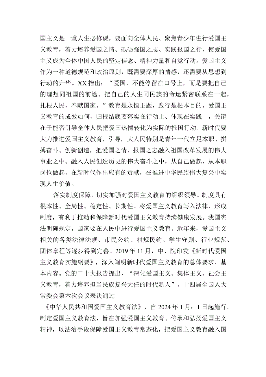 爱国主义教育法学习心得研讨发言：让爱国主义主题教育深入人心.docx_第2页