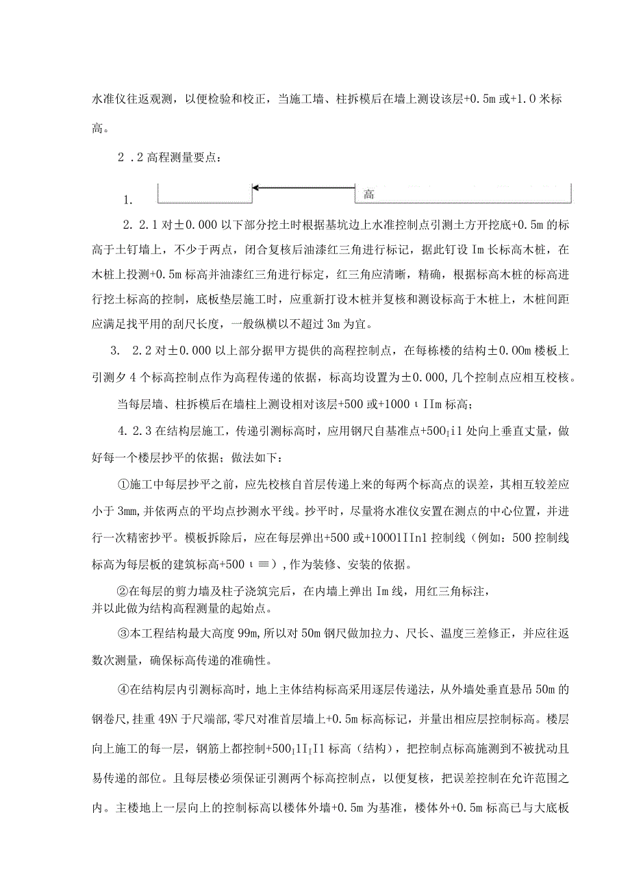 分项工程及细部放线的测量控制方案.docx_第2页