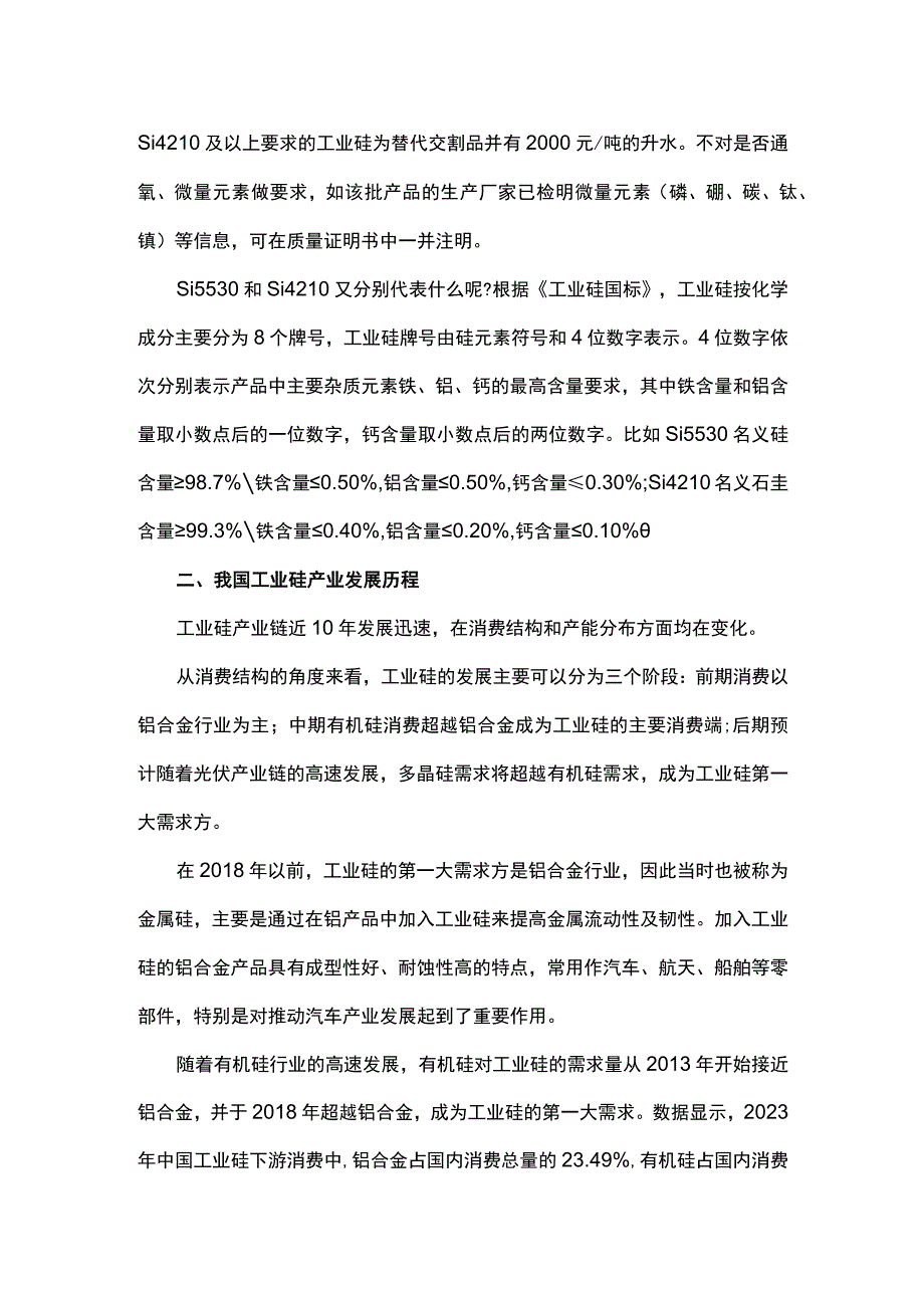 我国工业硅行业发展现状及趋势分析.docx_第2页