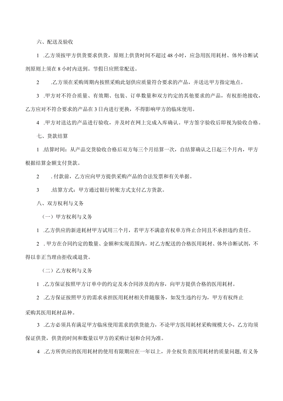 医用耗材购销合同.docx_第2页