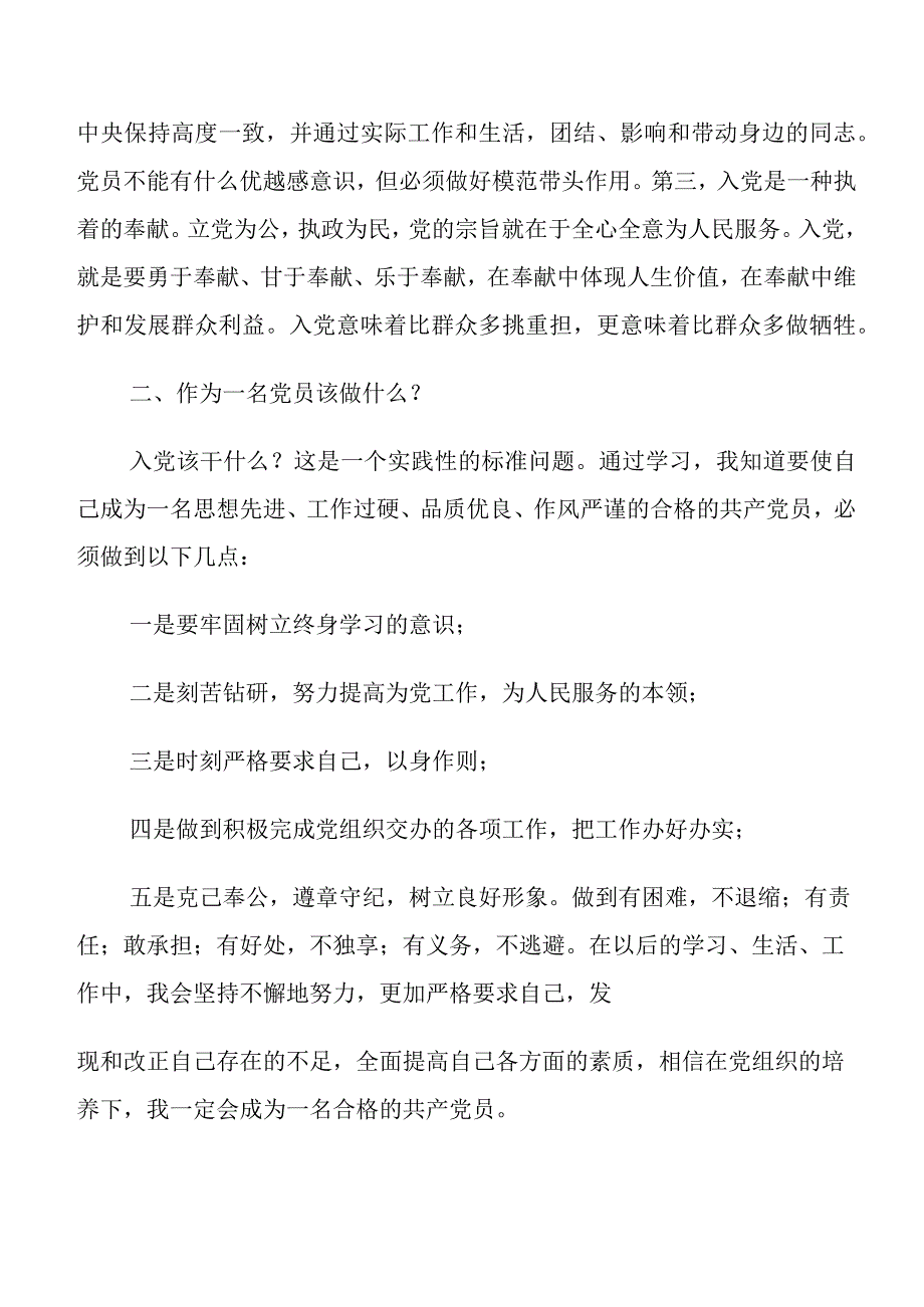 共七篇集体学习2023年学习教育三问研讨交流材料、学习心得.docx_第2页