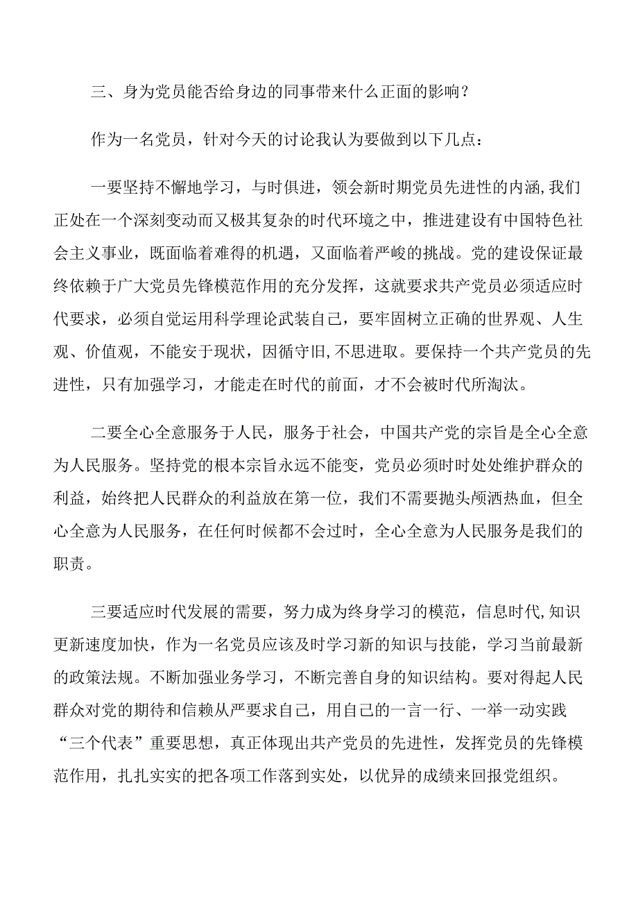 共七篇集体学习2023年学习教育三问研讨交流材料、学习心得.docx_第3页