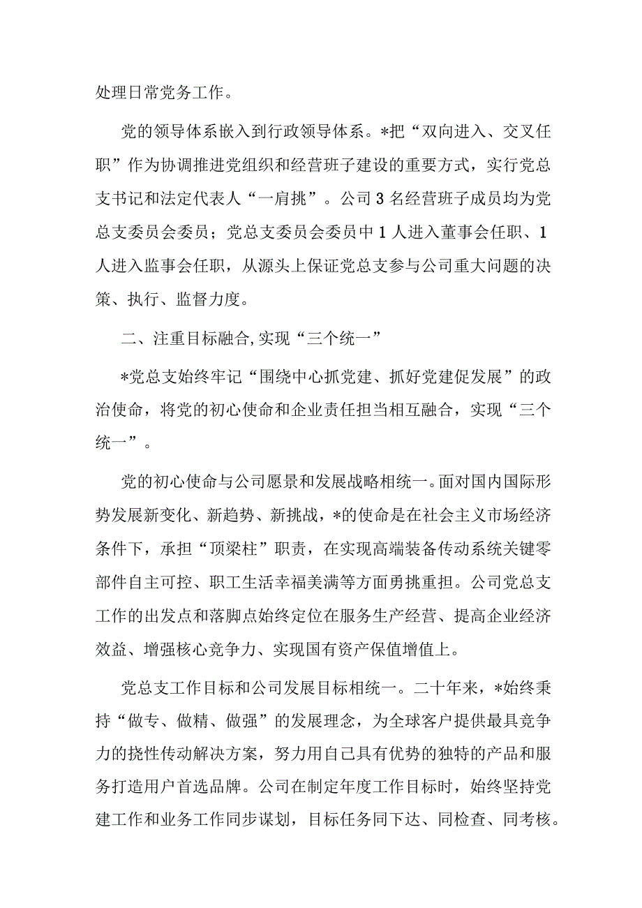 经验交流：“336”模式推动党建与生产经营深度融合.docx_第2页