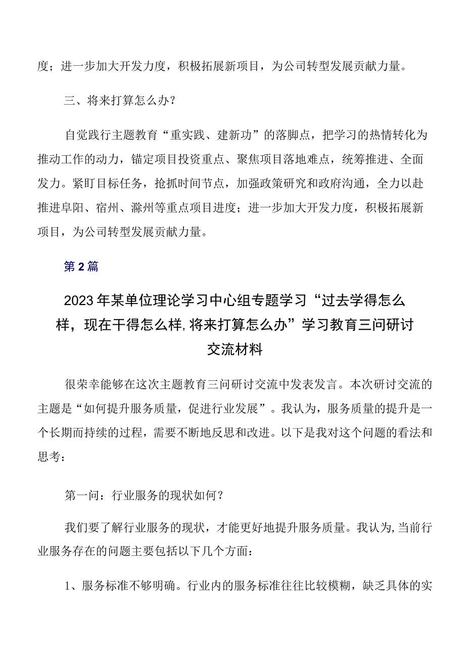 集体学习过去学得怎么样现在干得怎么样,将来打算怎么办专题教育三问心得体会（研讨材料）（9篇）.docx_第2页