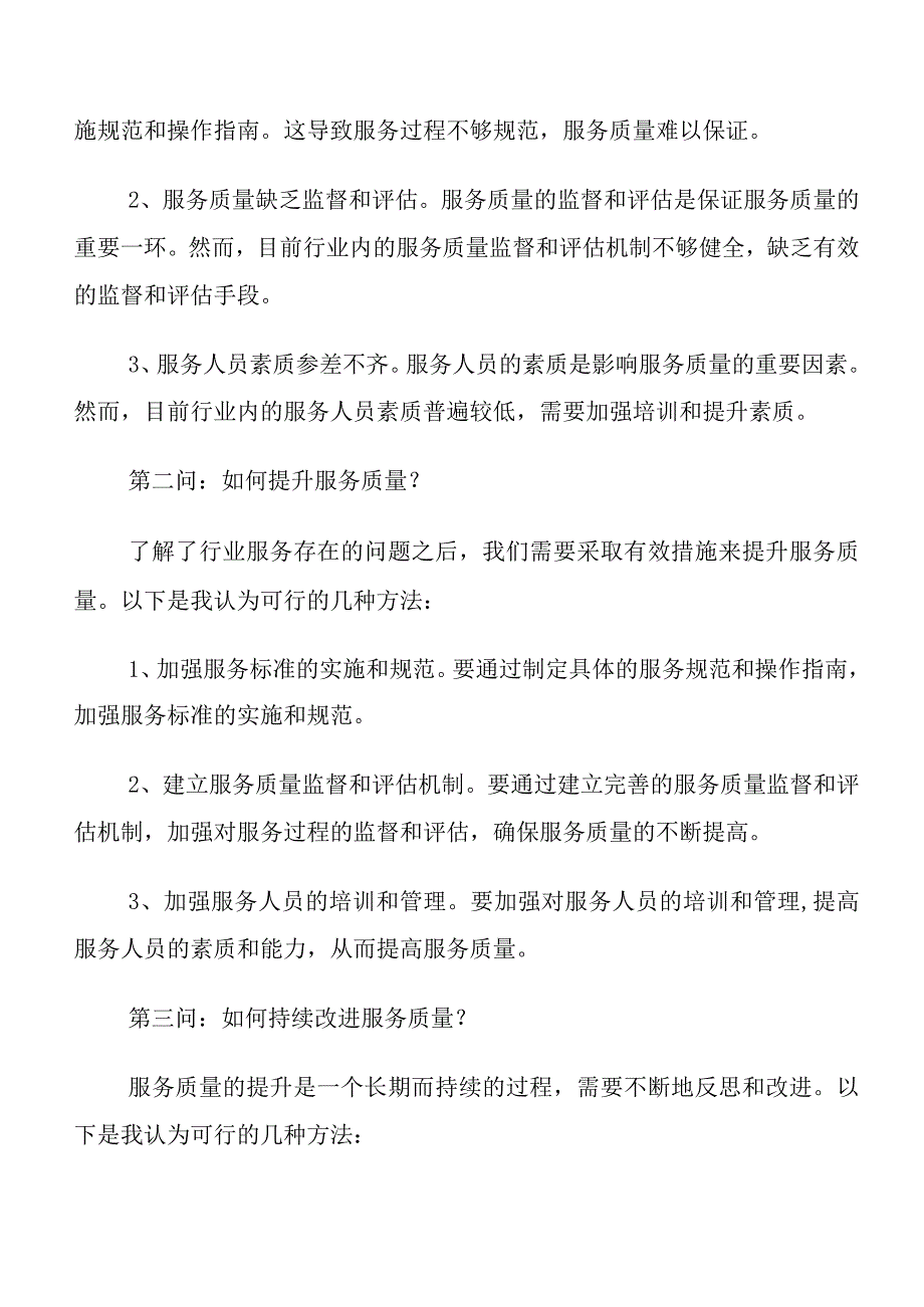 集体学习过去学得怎么样现在干得怎么样,将来打算怎么办专题教育三问心得体会（研讨材料）（9篇）.docx_第3页