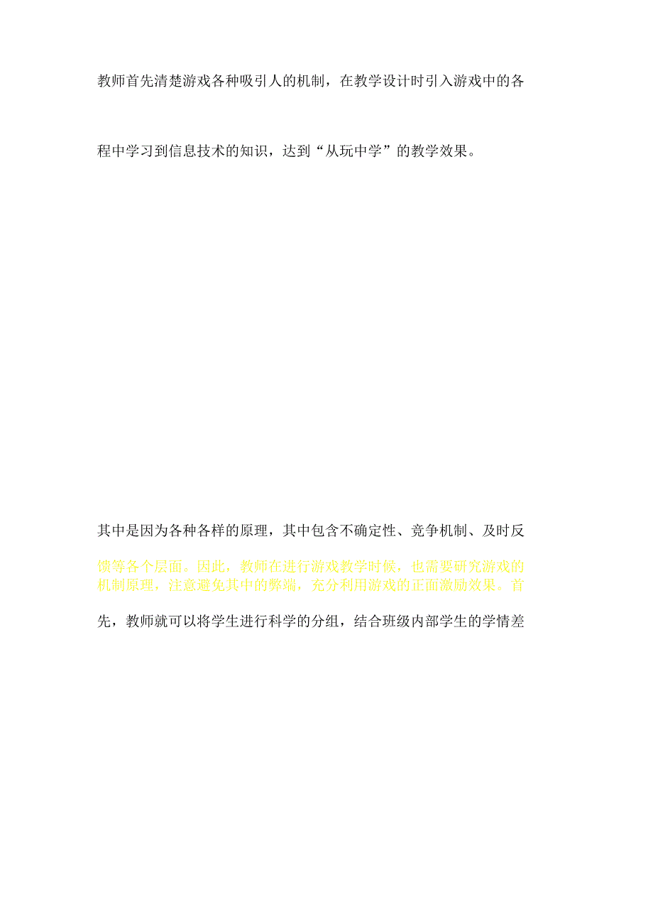 浅析小学信息技术课堂游戏化教学模式的实施策略.docx_第3页