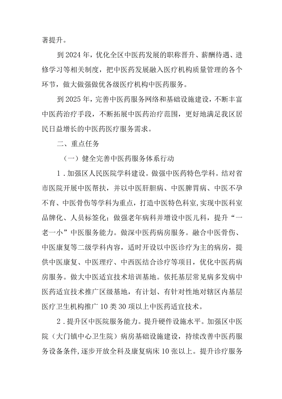 新时代中医药服务能力提升三年行动方案.docx_第2页