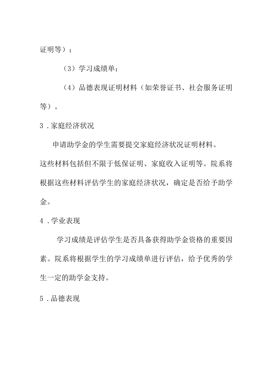 实用文档模板 院系对助学申请意见.docx_第2页