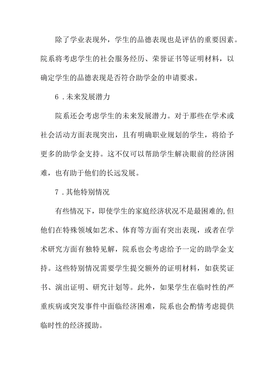 实用文档模板 院系对助学申请意见.docx_第3页