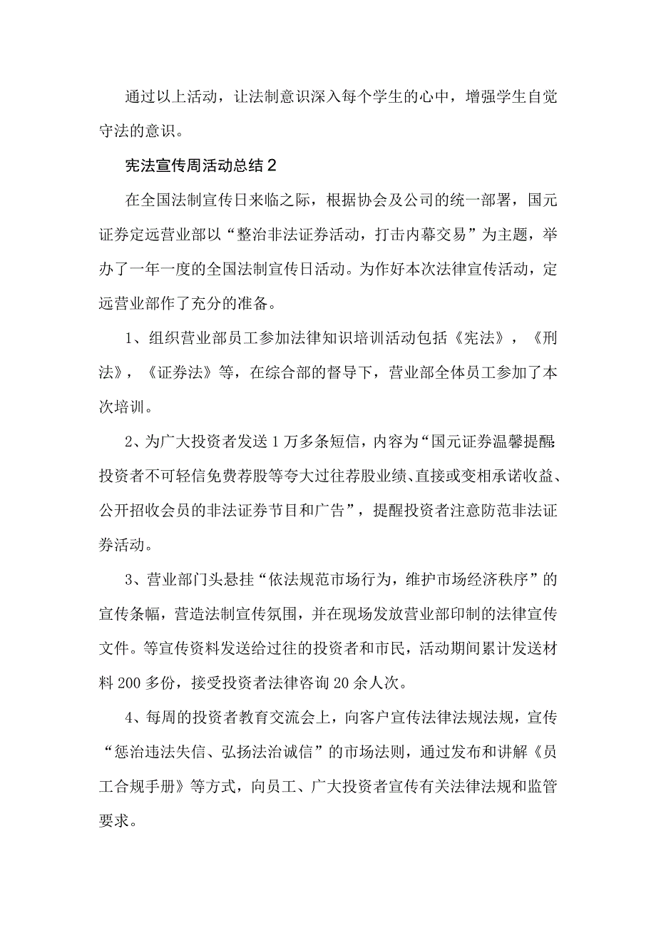 宪法宣传周宣传教育活动总结.docx_第2页