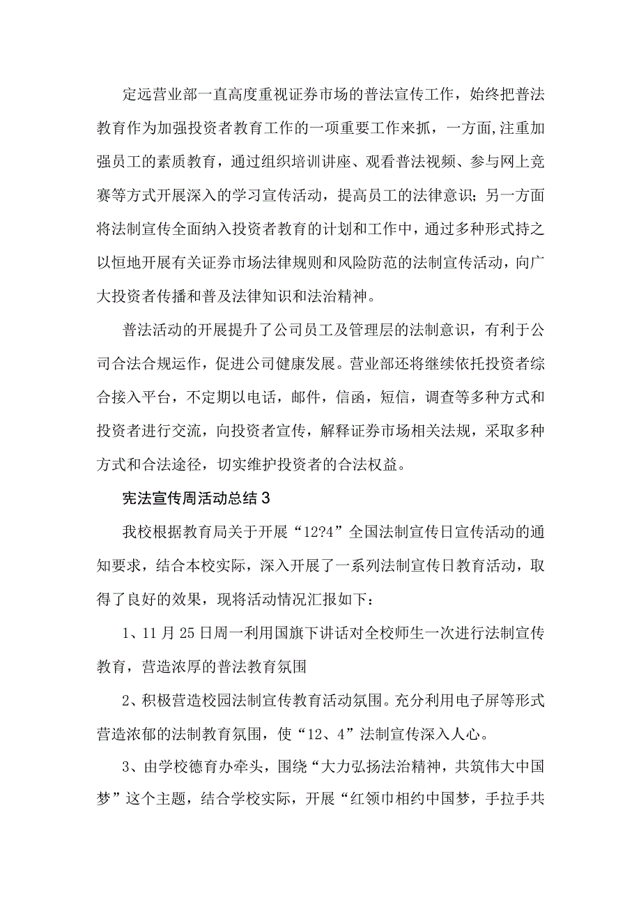 宪法宣传周宣传教育活动总结.docx_第3页