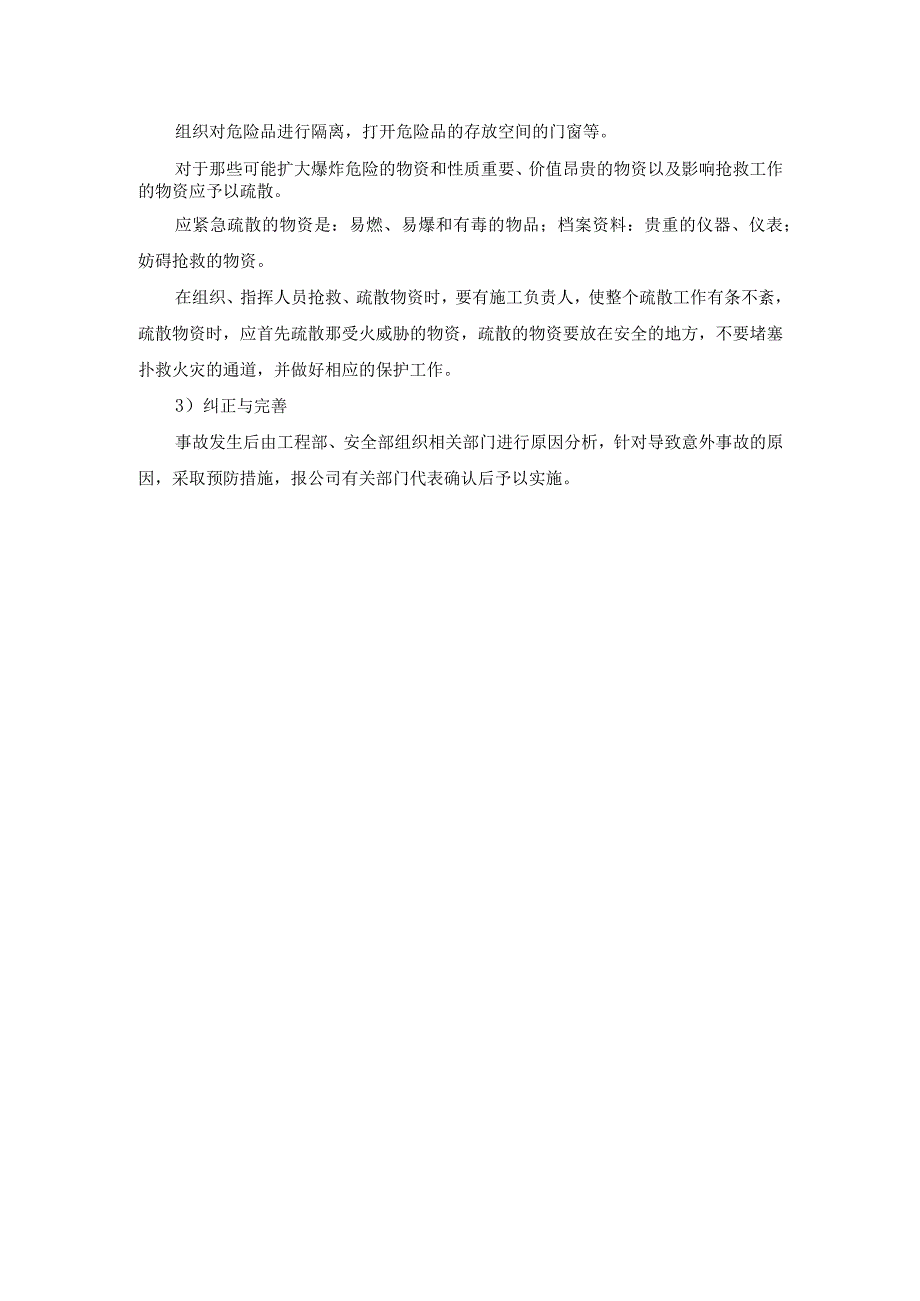 施工现场气瓶爆炸事故应急和响应预案.docx_第2页