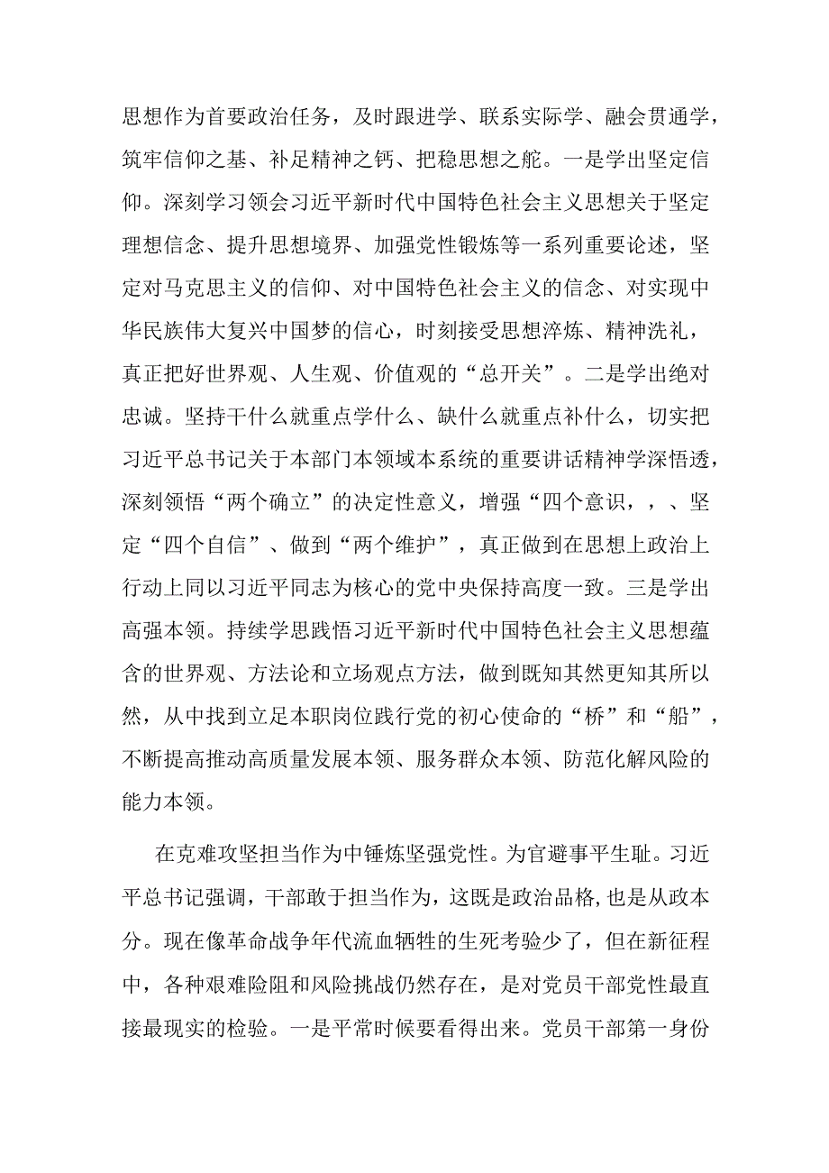 在理论学习中心组“强党性”专题研讨会上的交流发言(二篇).docx_第2页