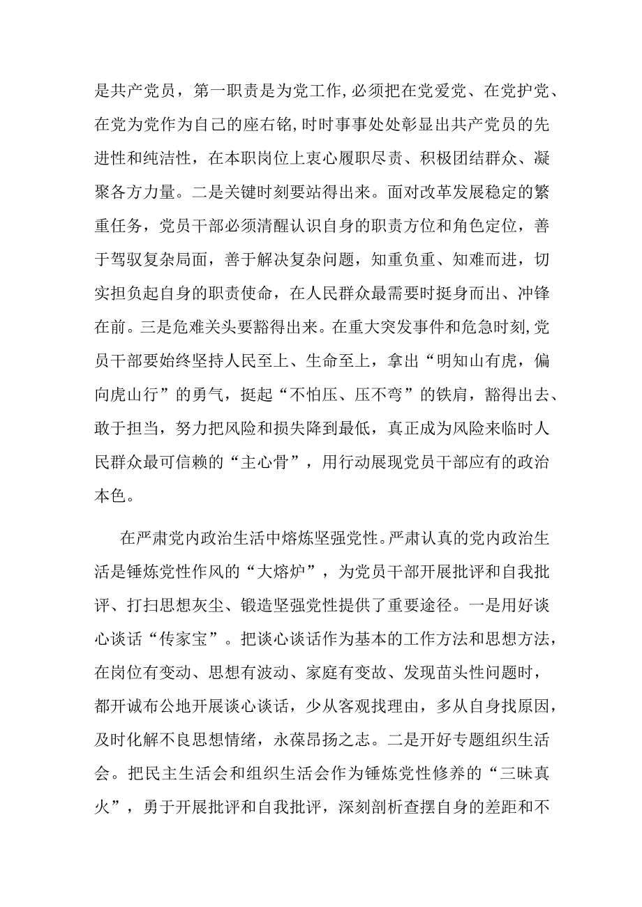 在理论学习中心组“强党性”专题研讨会上的交流发言(二篇).docx_第3页