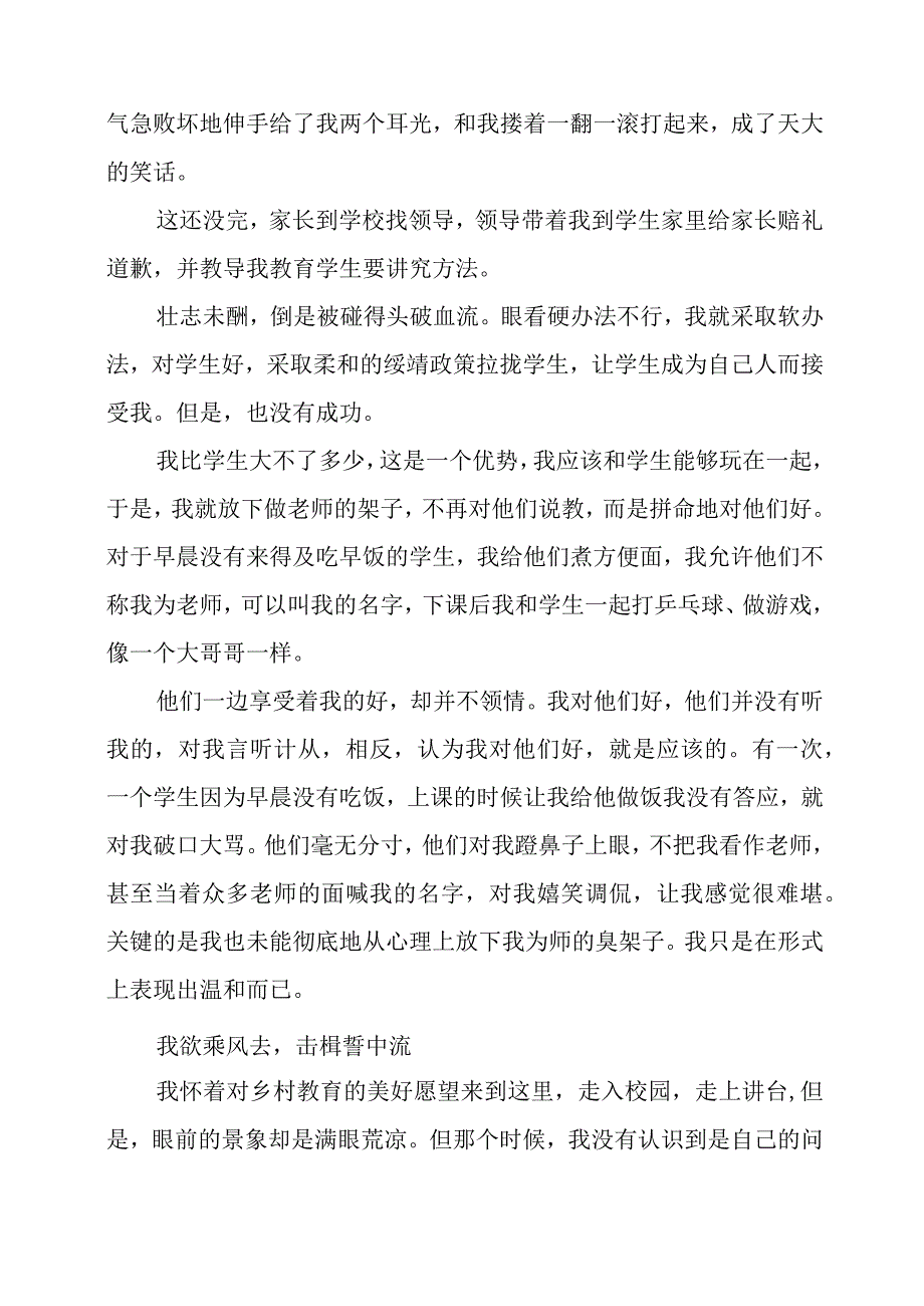 心理健康培训心得体会分享.docx_第3页