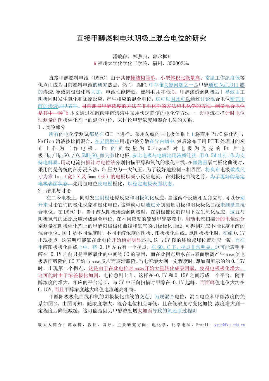 直接甲醇燃料电池阴极上混合电位的研究.docx_第1页