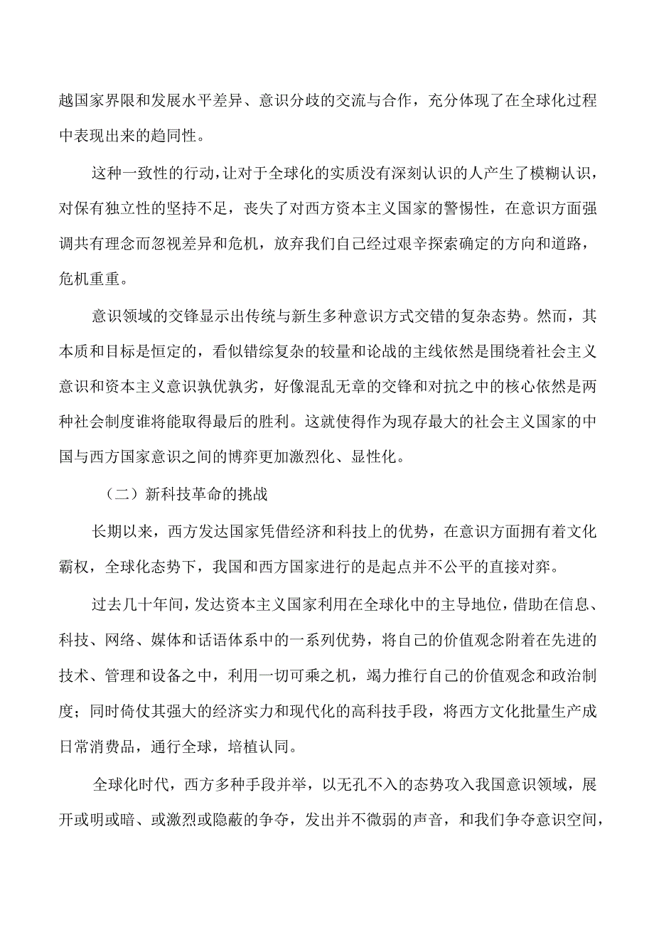 意识工作挑战与应对策略.docx_第3页