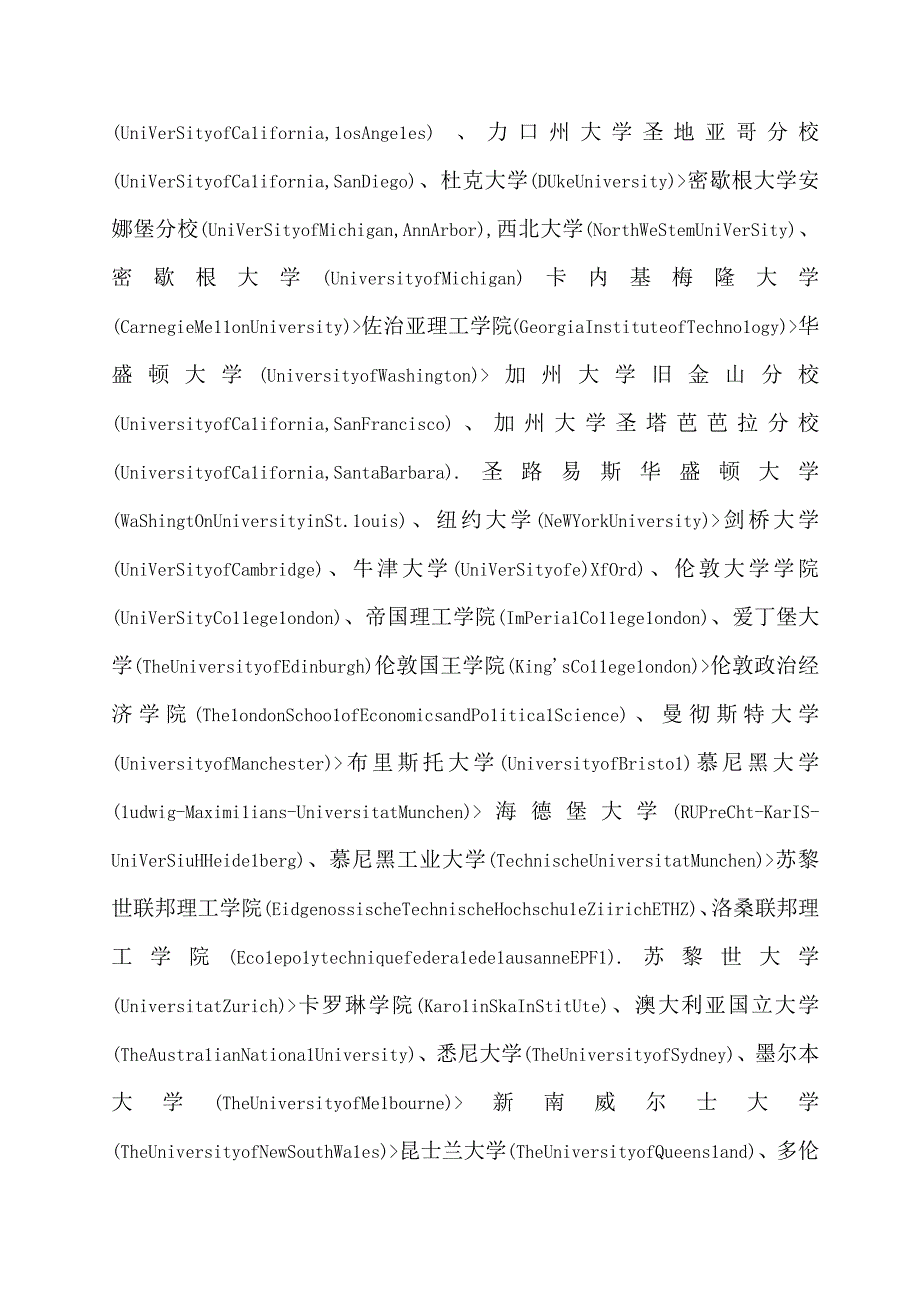 附件1：选调高校范围.docx_第3页