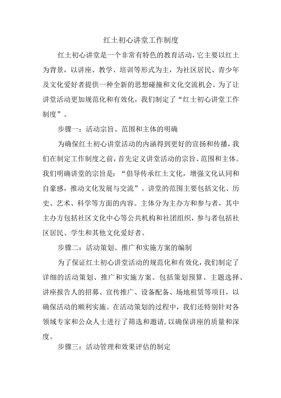 红土初心讲堂工作制度.docx_第1页