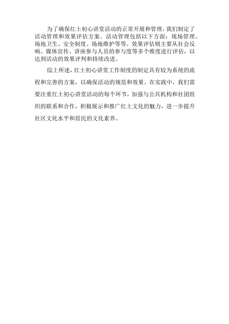 红土初心讲堂工作制度.docx_第2页