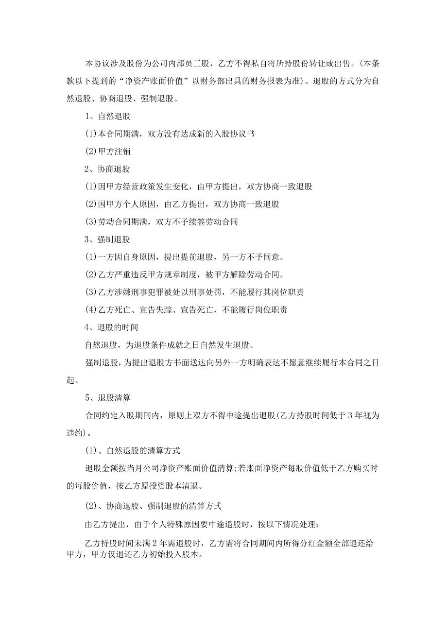 给员工股份协议书（通用5篇）.docx_第2页