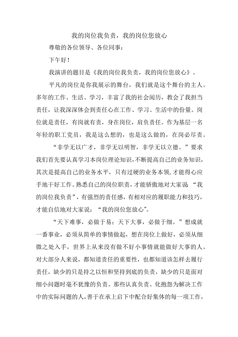 我的岗位我负责我的岗位您放心.docx_第1页